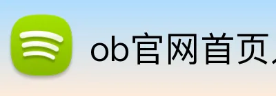 ob官网首页入口 logo
